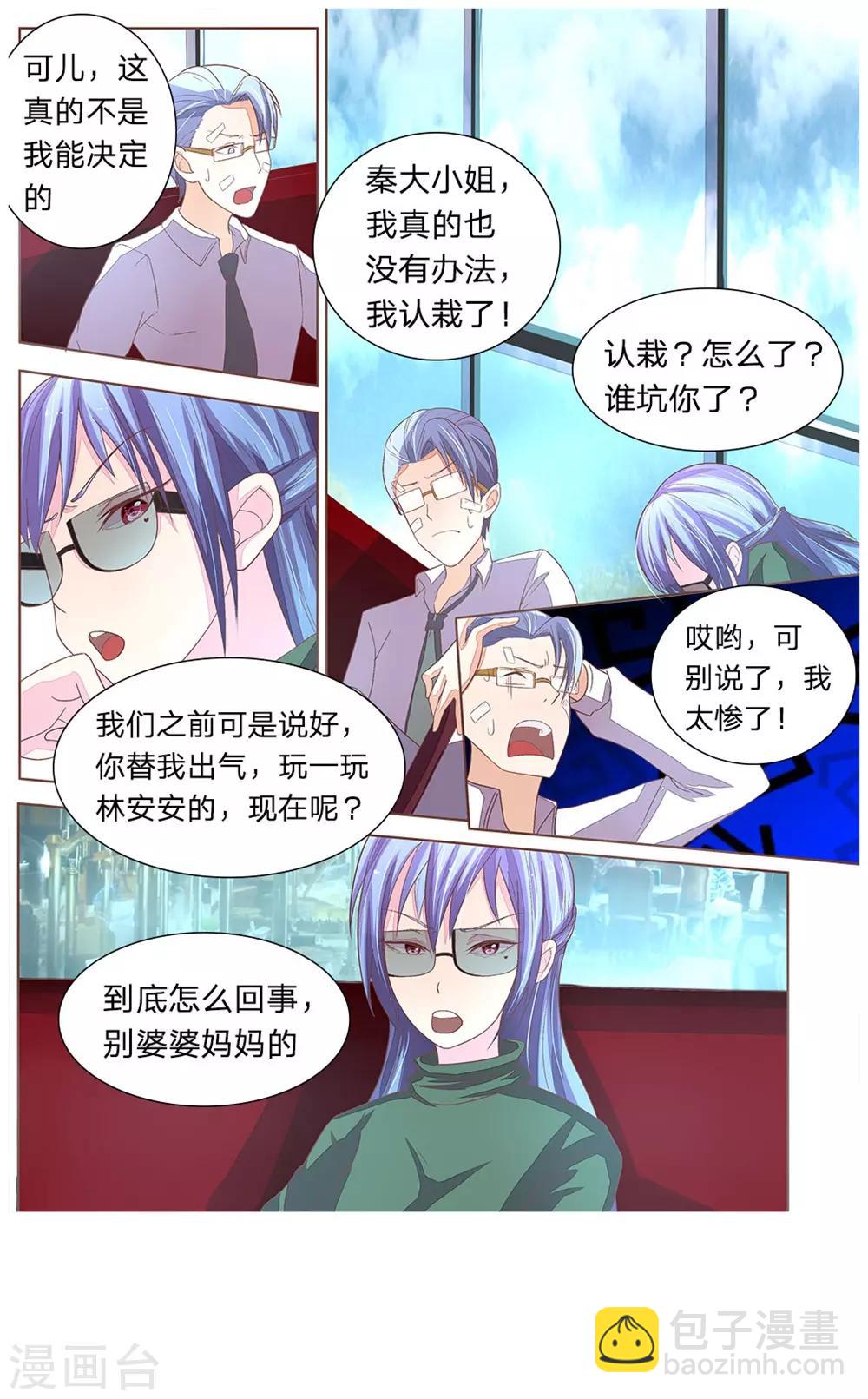 第49-50话 秦可儿憋大招2