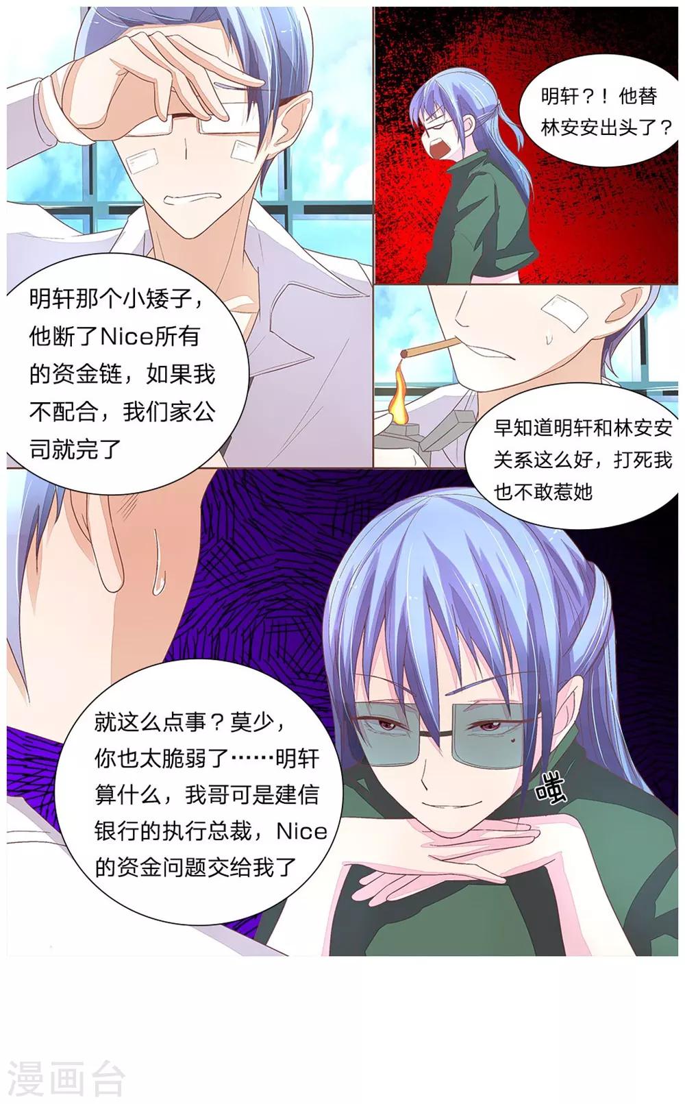 第49-50话 秦可儿憋大招3