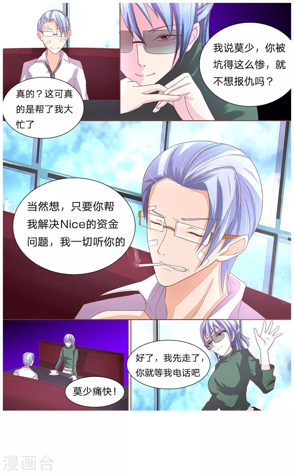 第49-50话 秦可儿憋大招4