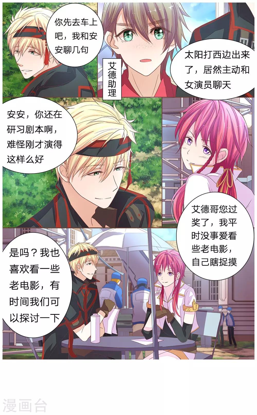 第49-50话 秦可儿憋大招6