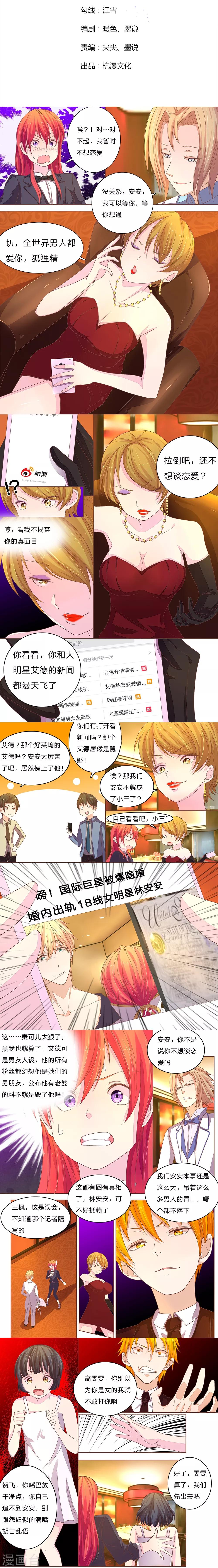 第57-58话 绯闻踢爆1