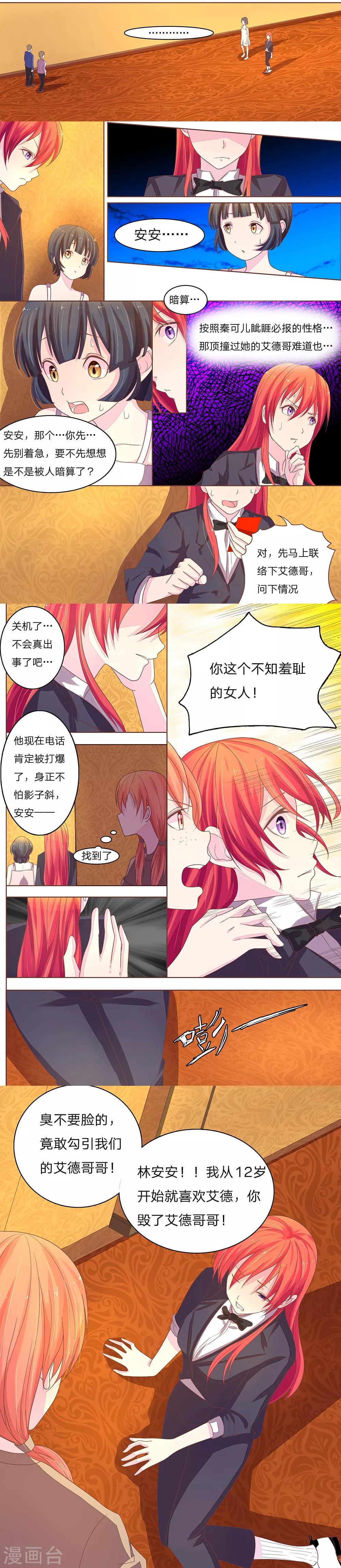 第57-58话 绯闻踢爆2