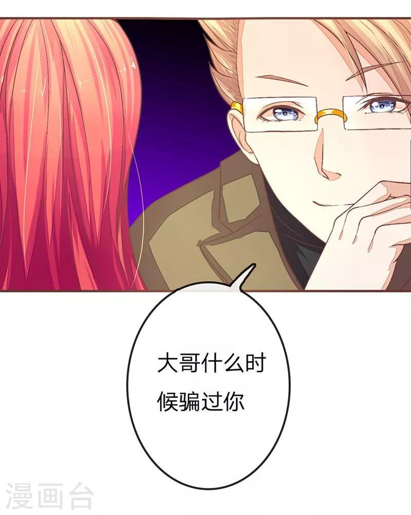 第68-69话 气氛怎么突然暧昧了起来5