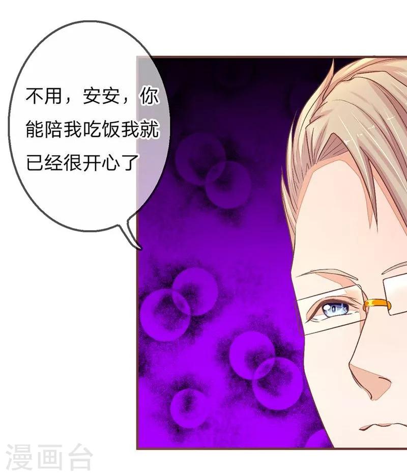 第68-69话 气氛怎么突然暧昧了起来8