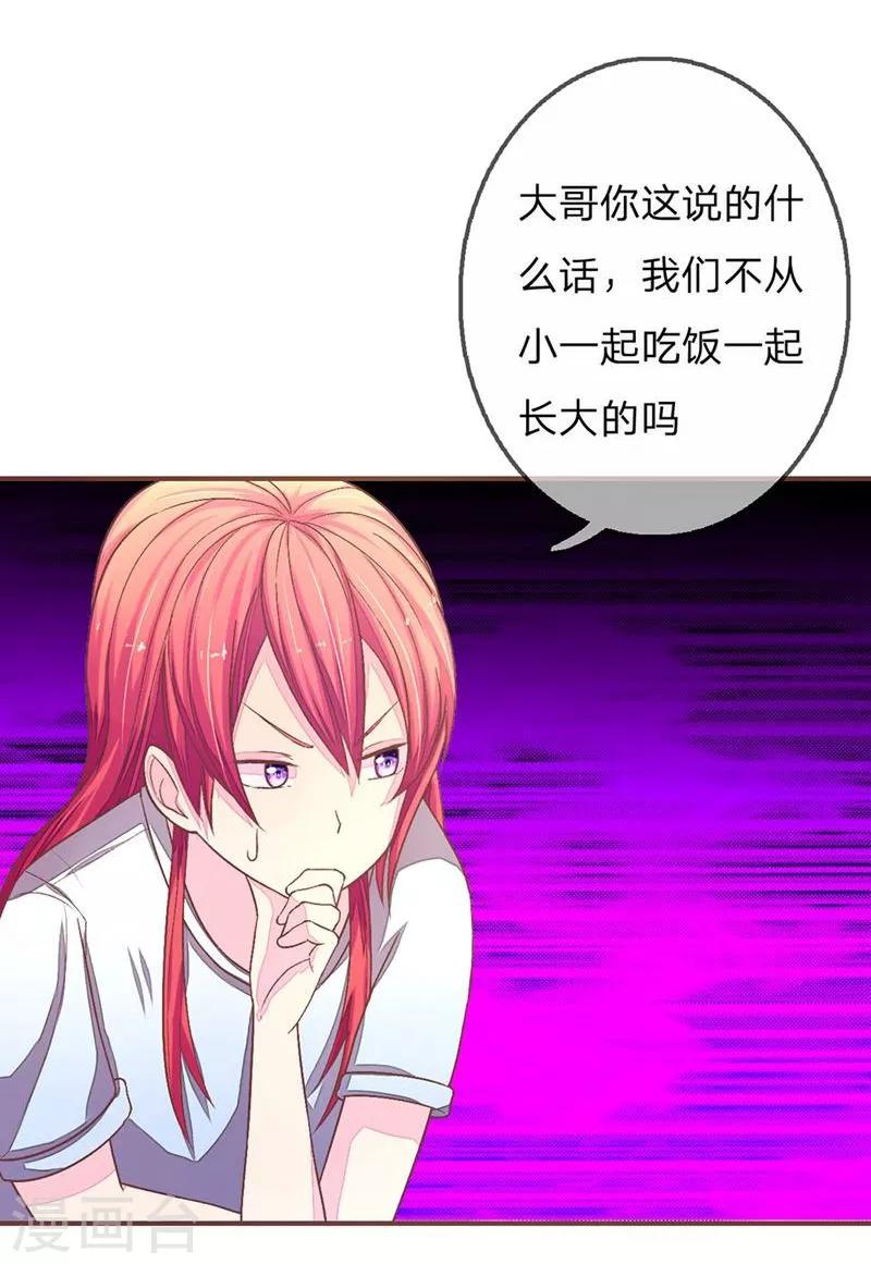 第68-69话 气氛怎么突然暧昧了起来9