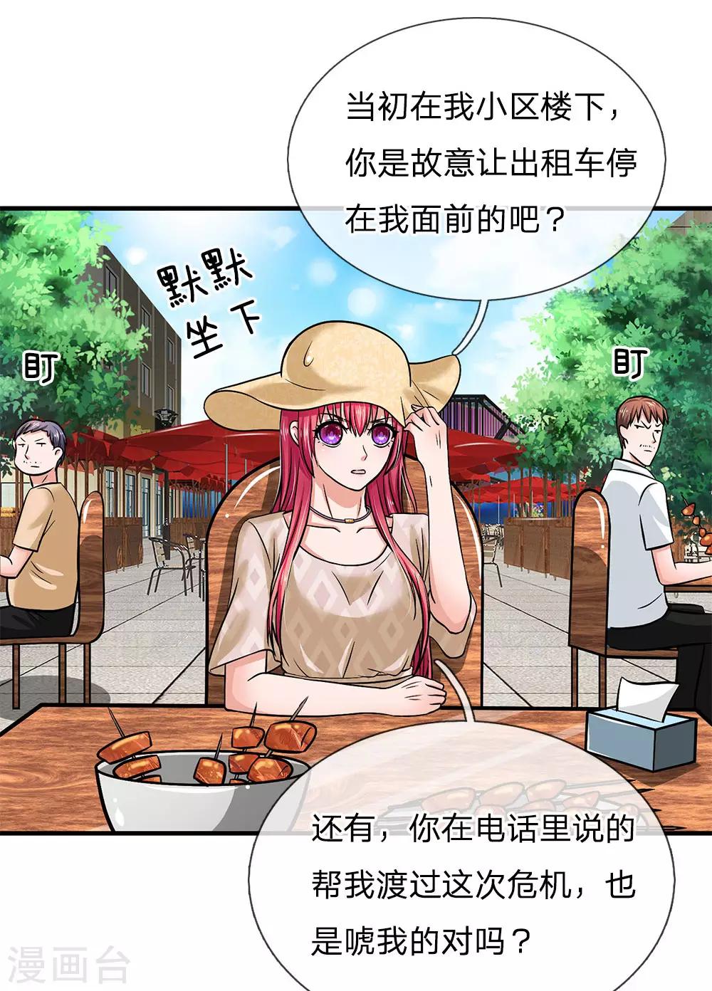 第164话 油腻男现身18