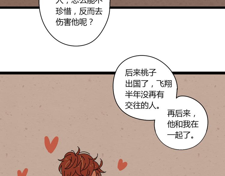 6唯一爱着的人84