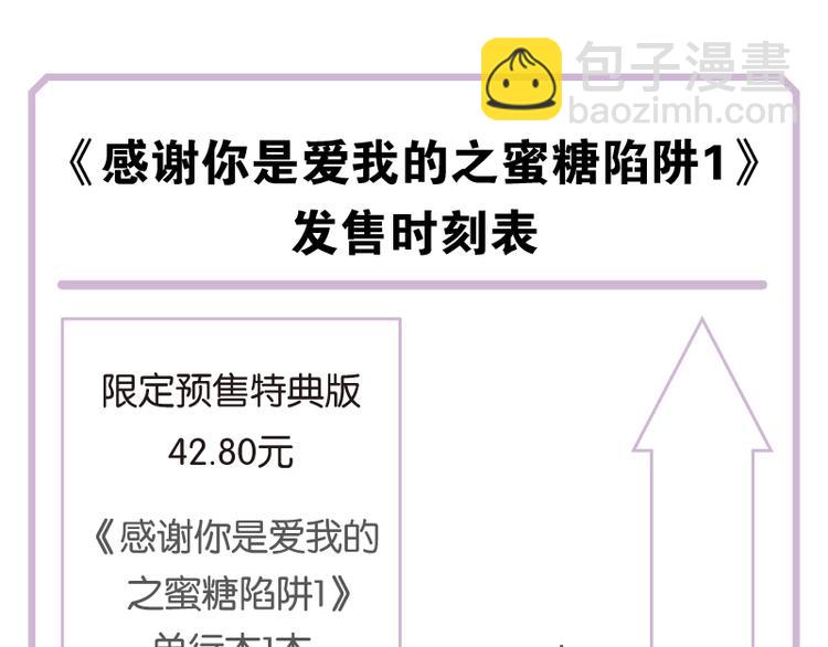 感谢你是爱我的之蜜糖陷阱116