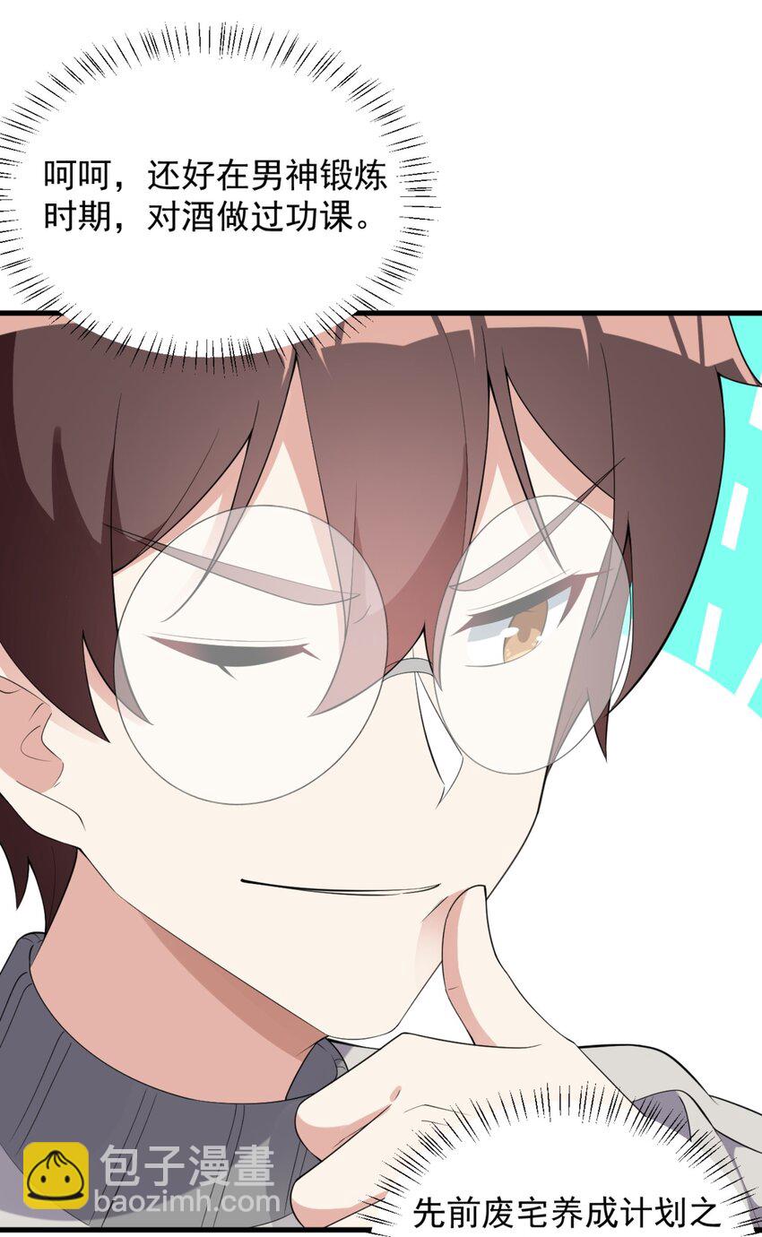 083 醉酒！29