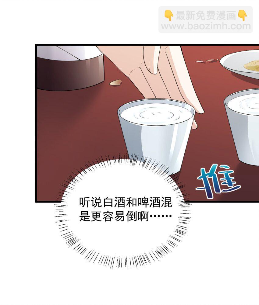 083 醉酒！35