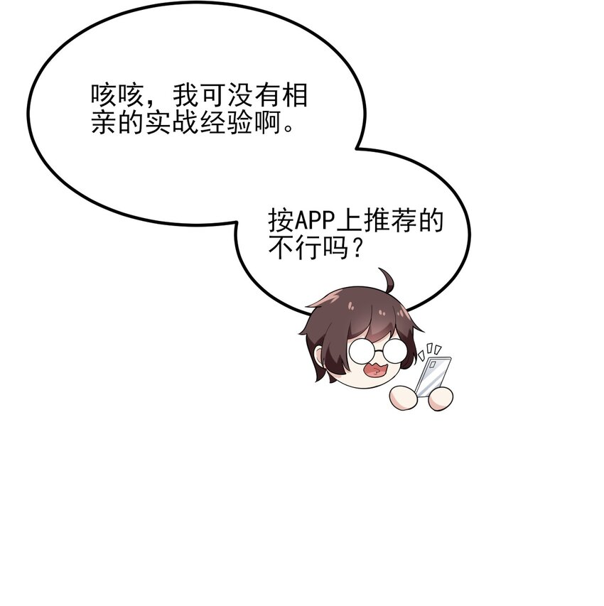 096 相亲实战经验！32