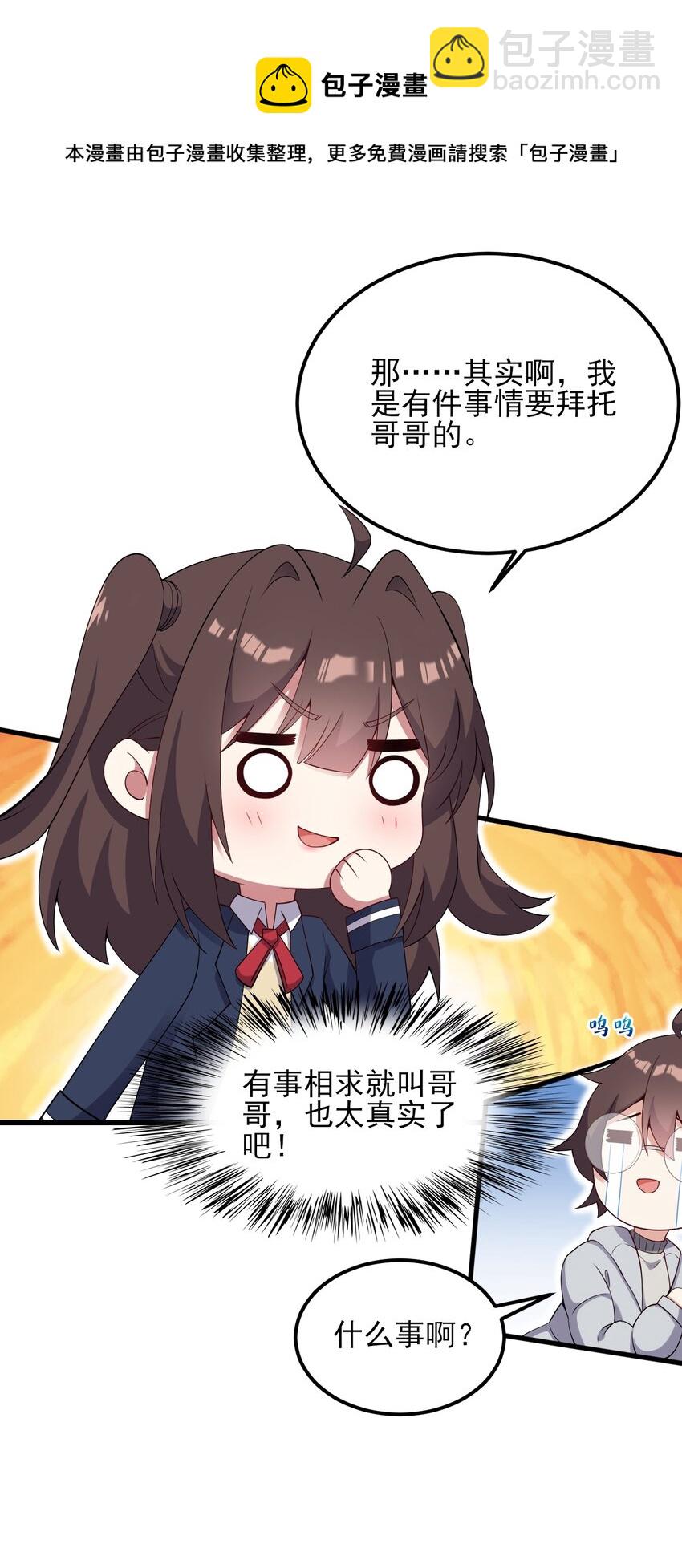 111 妹妹与凛凛12