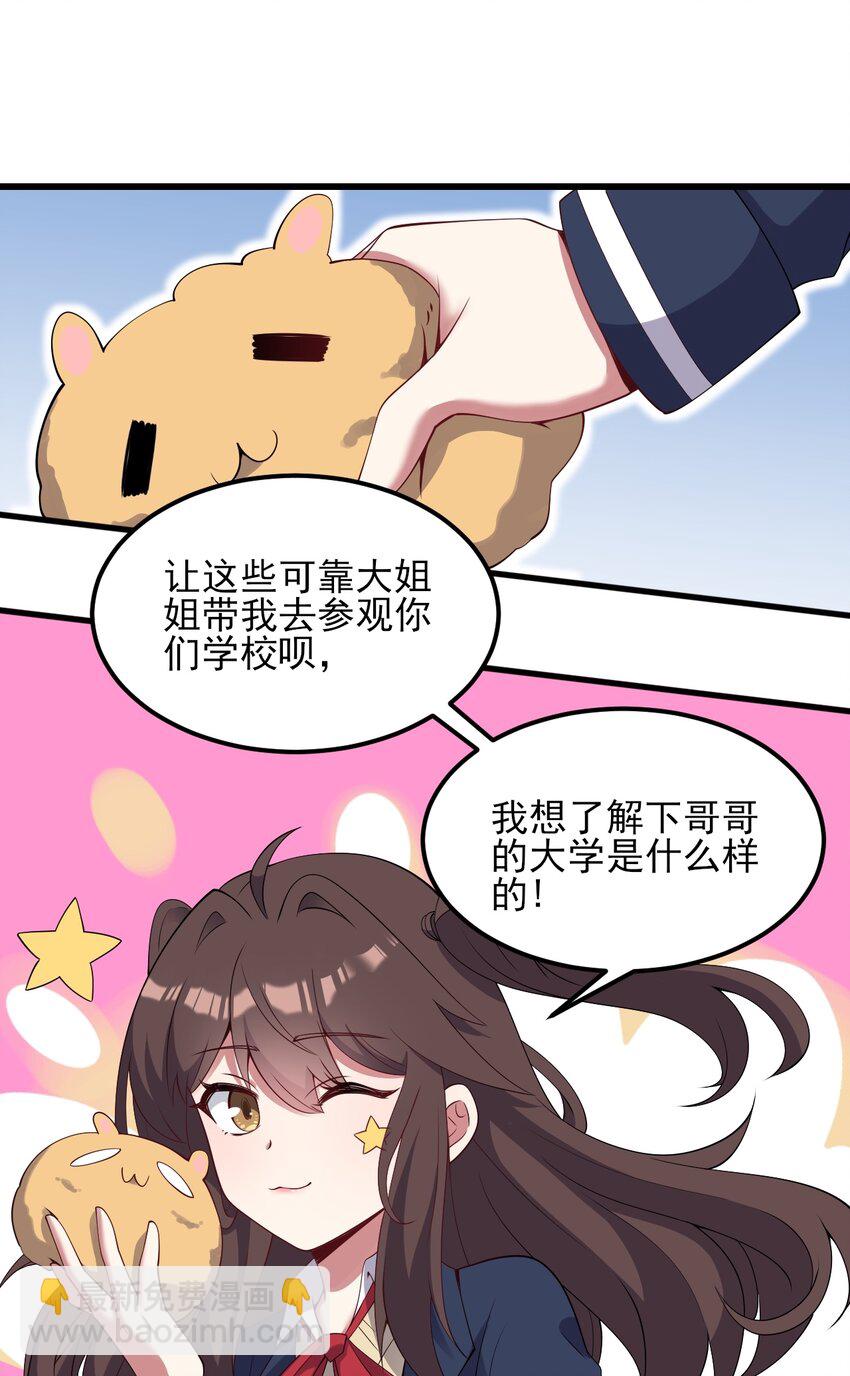 111 妹妹与凛凛13