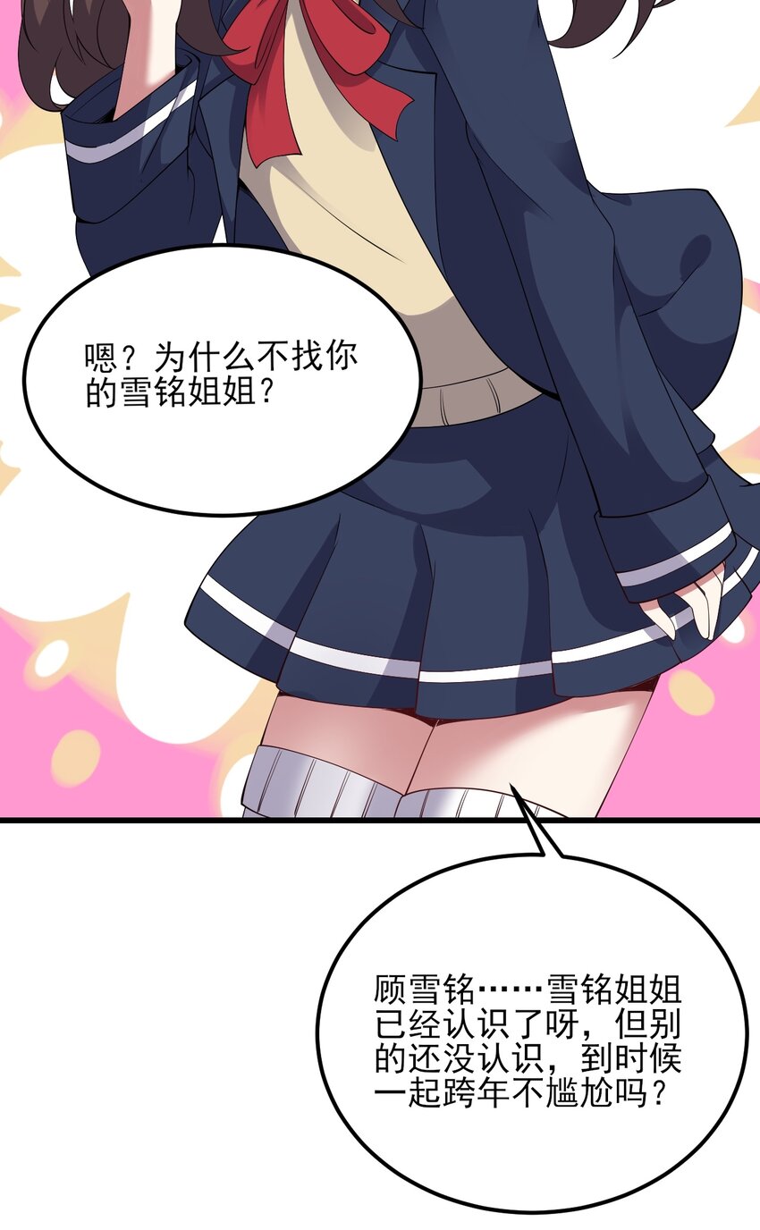 111 妹妹与凛凛14