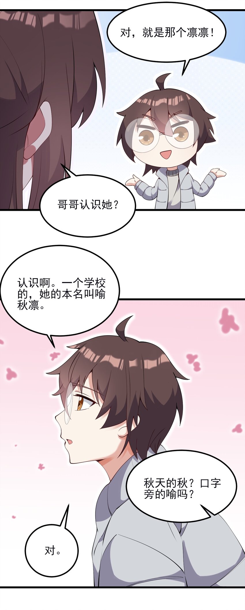 111 妹妹与凛凛18