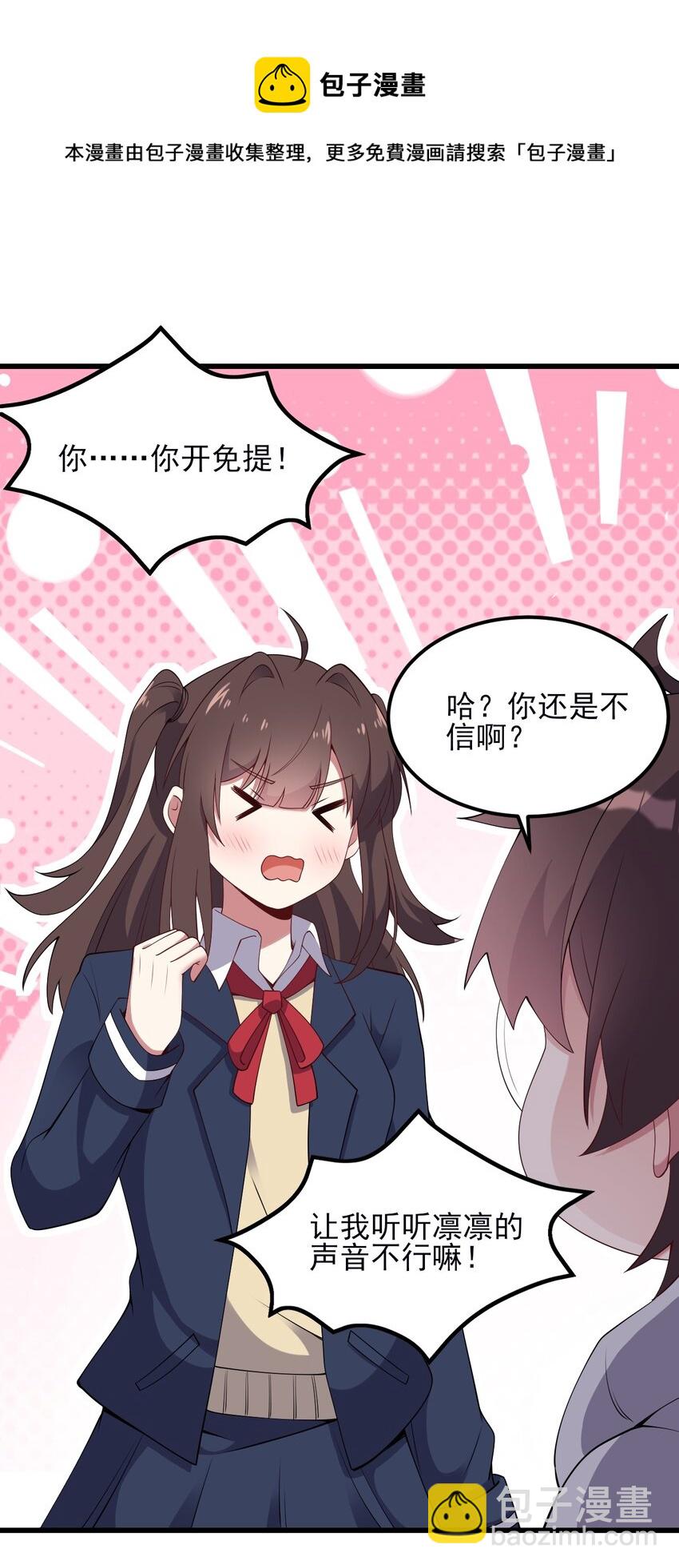 111 妹妹与凛凛20