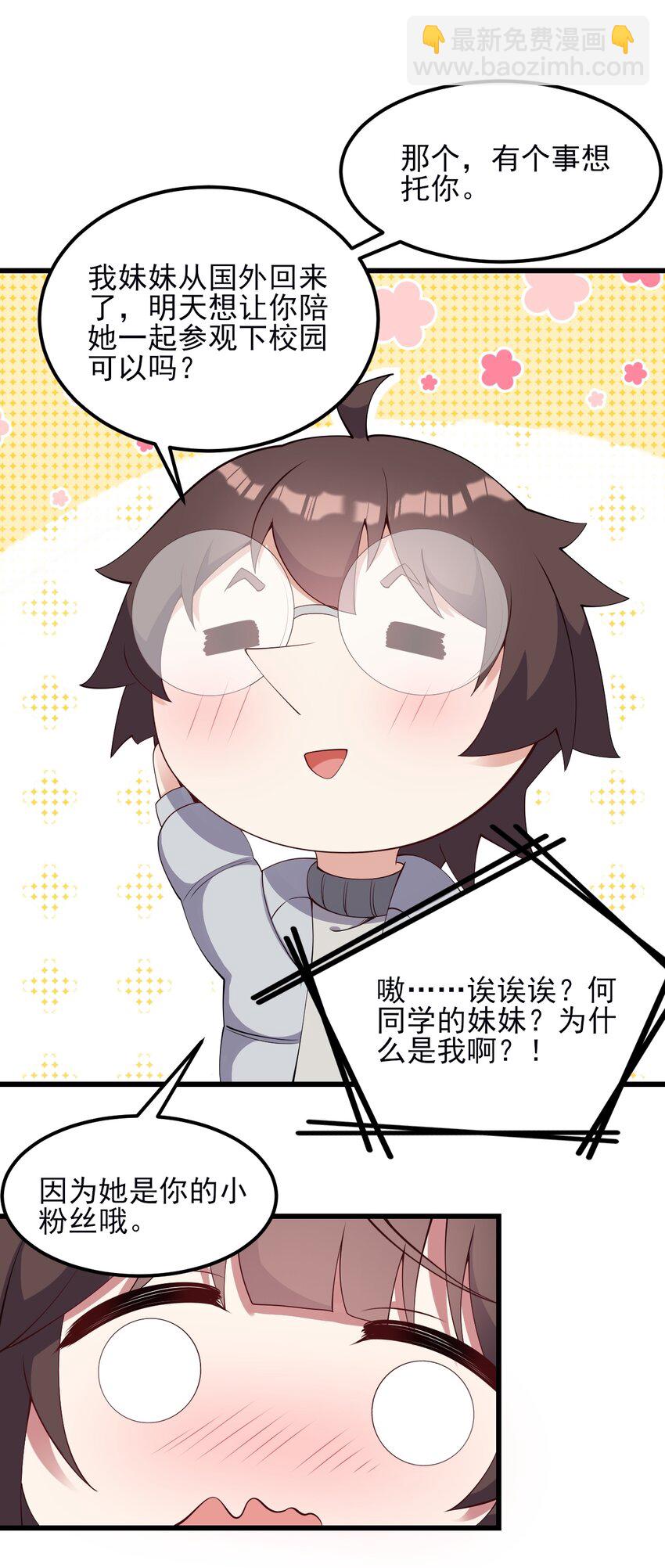 111 妹妹与凛凛22