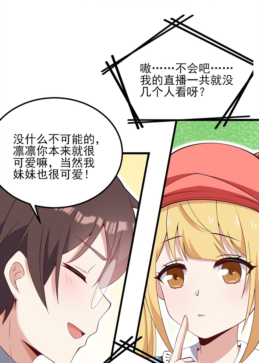 111 妹妹与凛凛23
