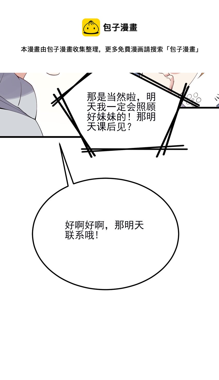 111 妹妹与凛凛24