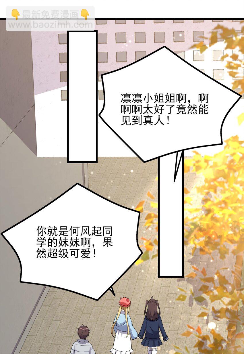111 妹妹与凛凛30