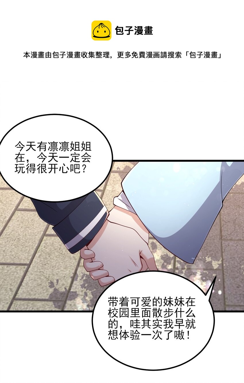 111 妹妹与凛凛32
