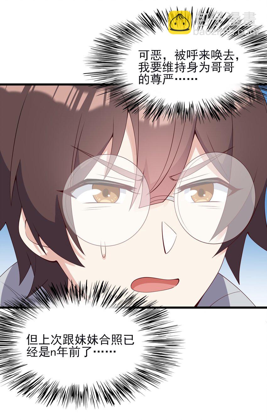111 妹妹与凛凛37