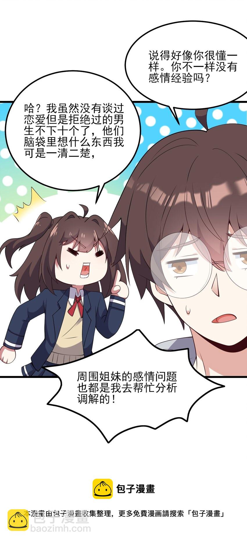 111 妹妹与凛凛4