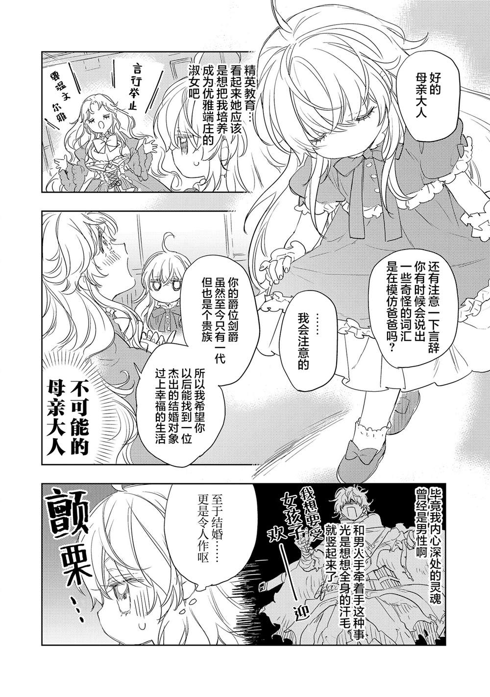第2.1话9