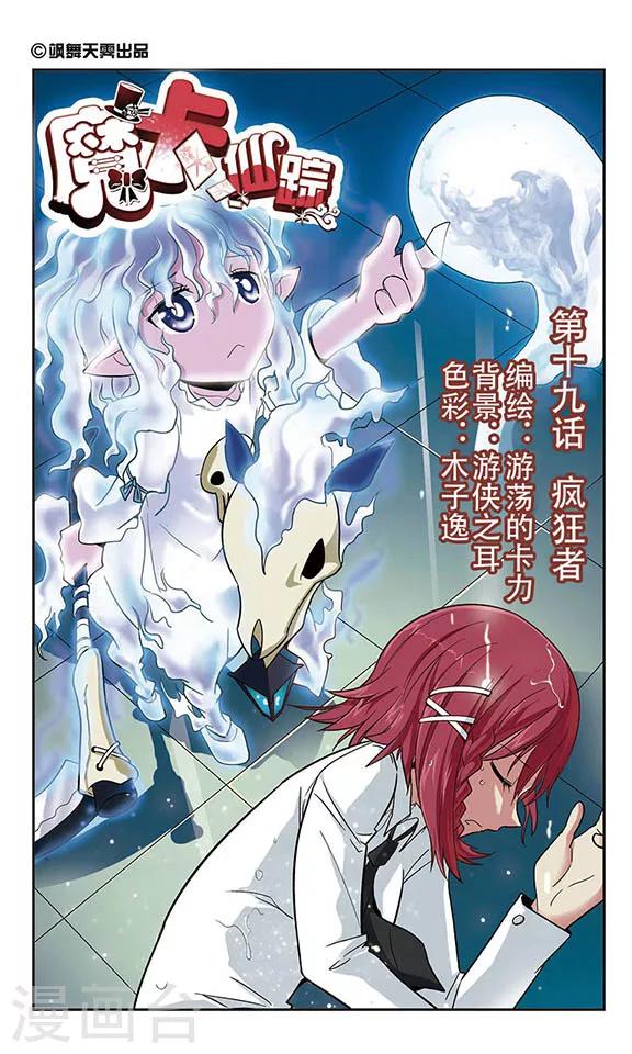 第19话 疯狂者0