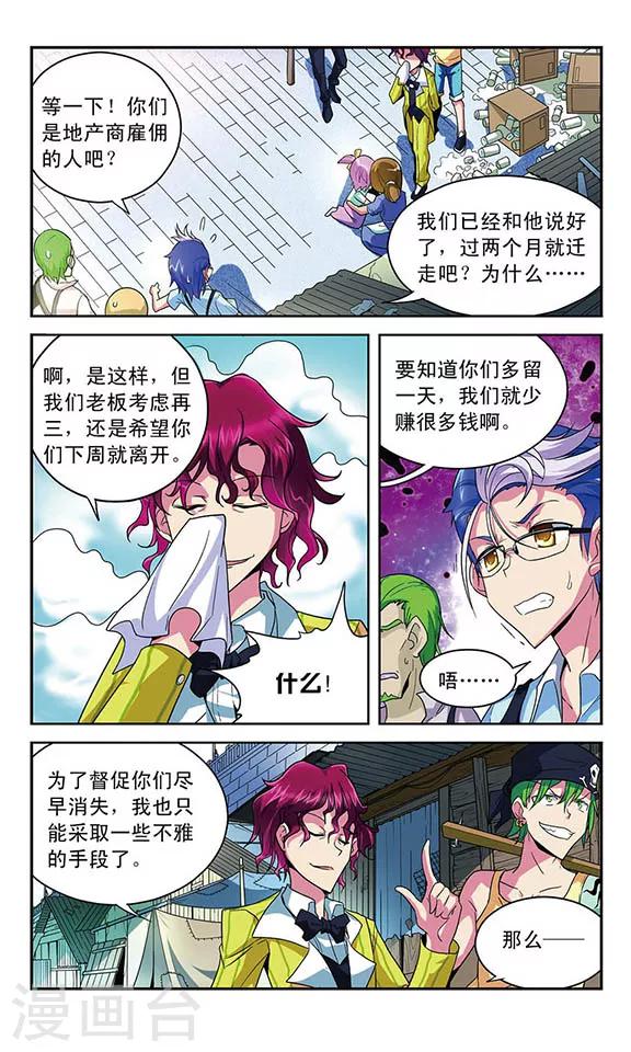 第27话 被打破的平静2