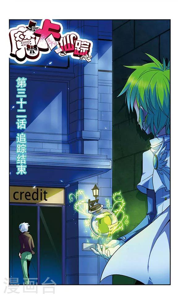 第32话 追踪结束0