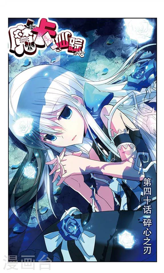 第40话 碎心之刃0