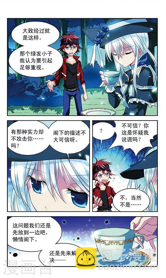 第40话 碎心之刃1