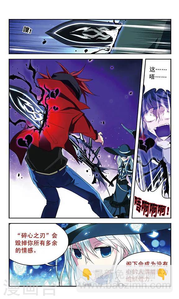 第40话 碎心之刃4