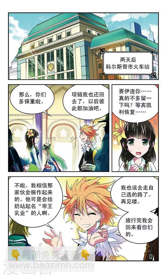 第40话 碎心之刃6