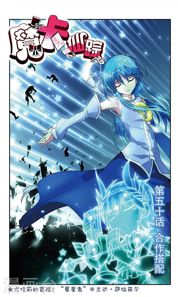 第50话 合作搭配0