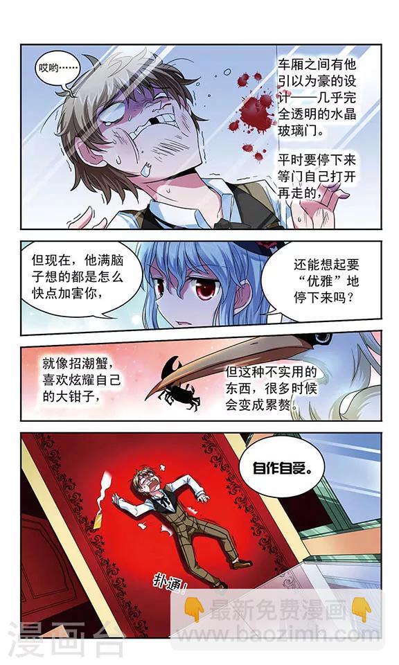 第53话 设计师拉文，大显身手8