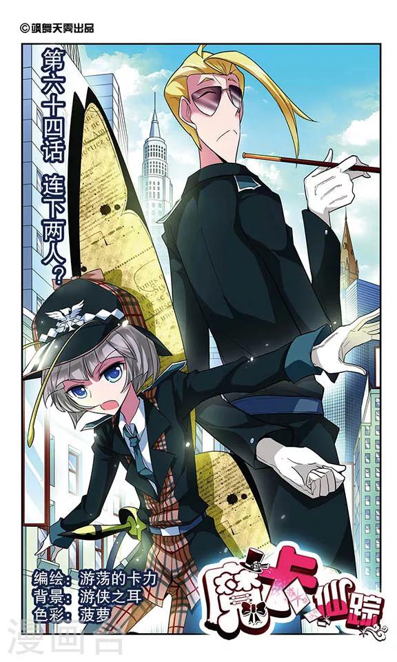 第64话 连下两人？0