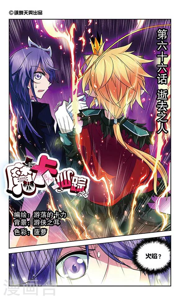 第66话 逝去之人0