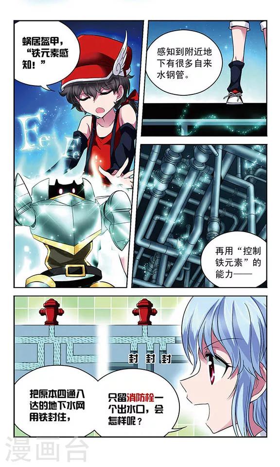 第74话 心脏的异样2