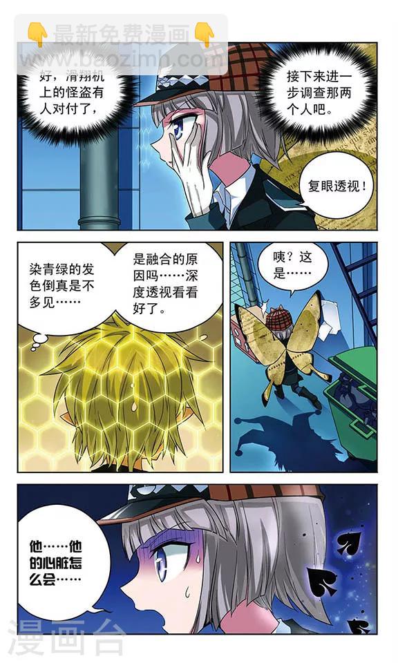 第74话 心脏的异样9