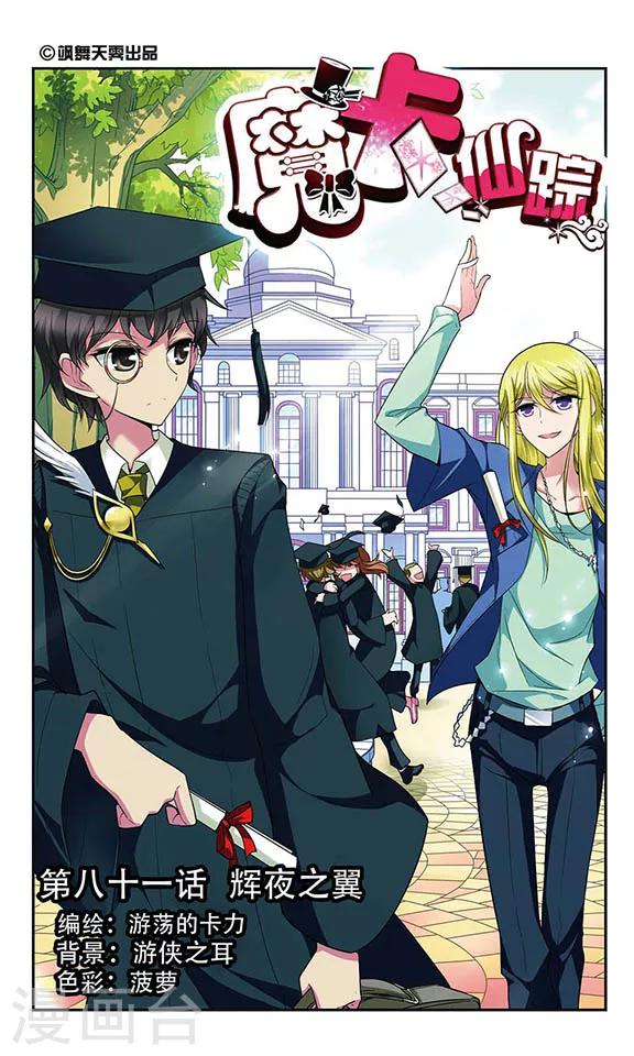 第81话 辉夜之翼0