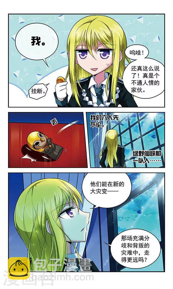 第81话 辉夜之翼11