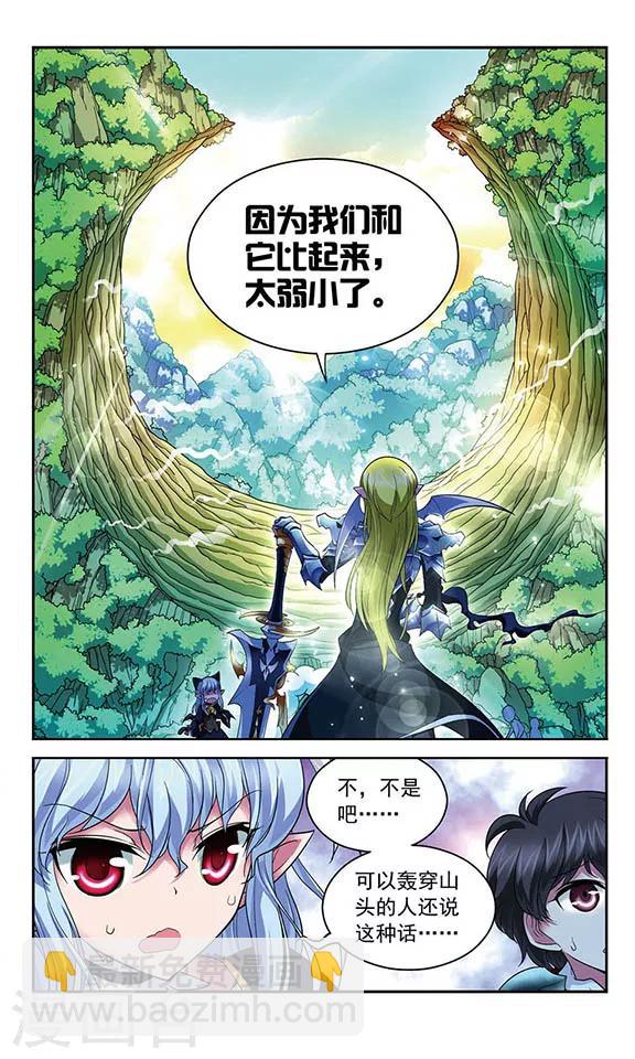 第81话 辉夜之翼2
