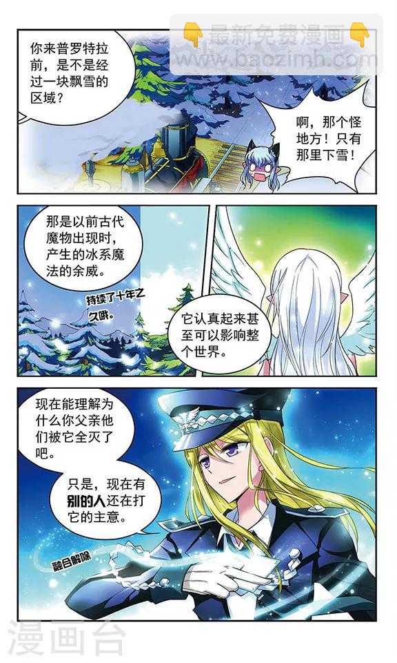 第81话 辉夜之翼3