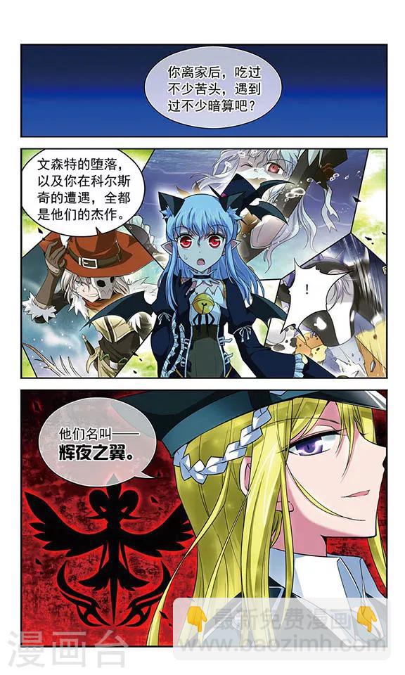 第81话 辉夜之翼4