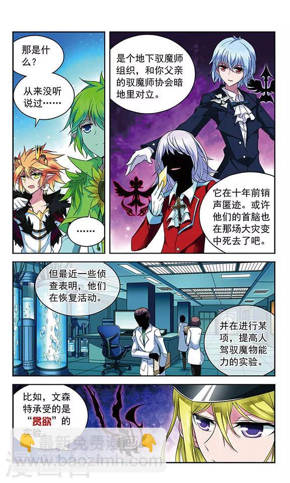 第81话 辉夜之翼5