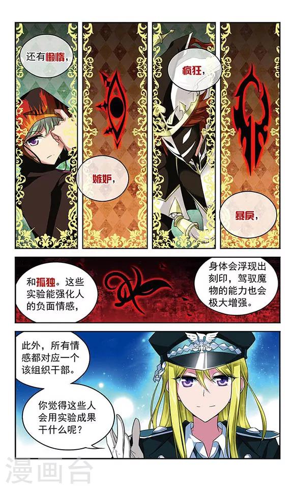 第81话 辉夜之翼6