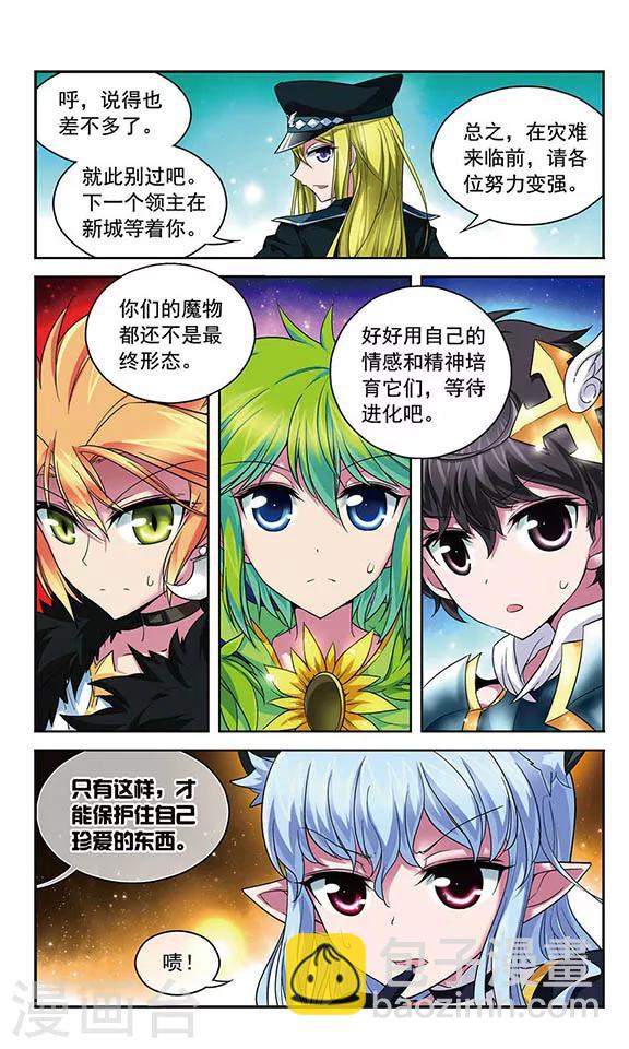 第81话 辉夜之翼8