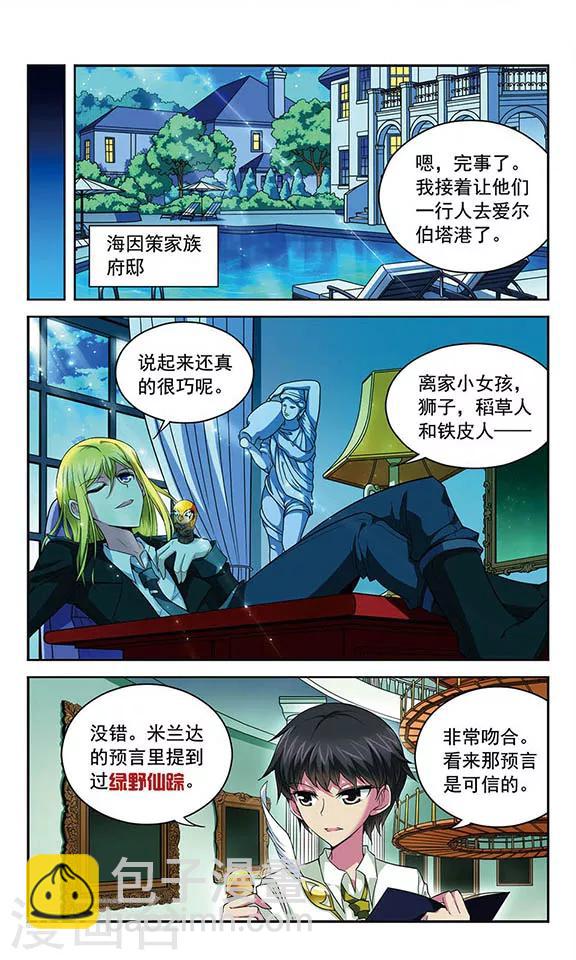 第81话 辉夜之翼9